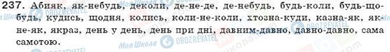 ГДЗ Укр мова 7 класс страница 237