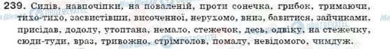 ГДЗ Українська мова 7 клас сторінка 239