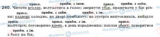 ГДЗ Українська мова 7 клас сторінка 240