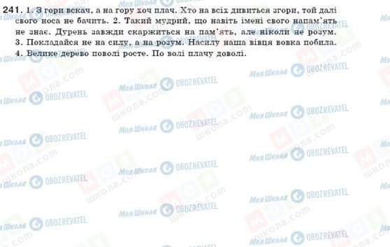 ГДЗ Укр мова 7 класс страница 241