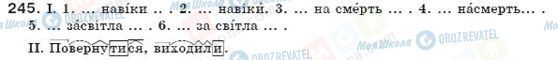 ГДЗ Українська мова 7 клас сторінка 245