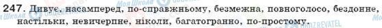 ГДЗ Українська мова 7 клас сторінка 247