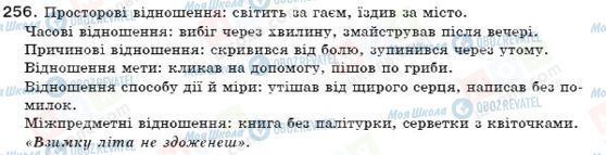 ГДЗ Українська мова 7 клас сторінка 256