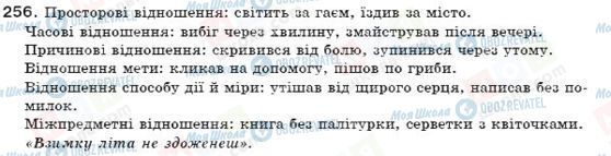 ГДЗ Укр мова 7 класс страница 256