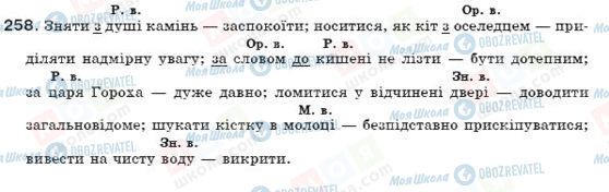ГДЗ Укр мова 7 класс страница 258