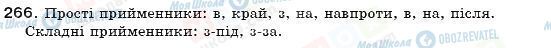 ГДЗ Укр мова 7 класс страница 266