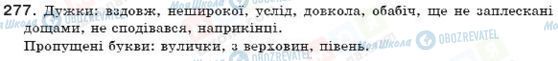 ГДЗ Українська мова 7 клас сторінка 277