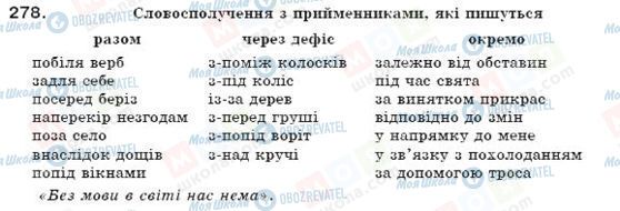 ГДЗ Українська мова 7 клас сторінка 278