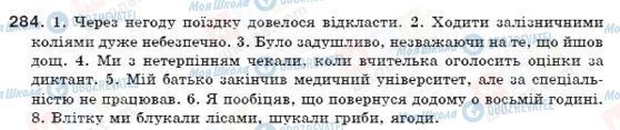 ГДЗ Укр мова 7 класс страница 284