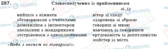 ГДЗ Українська мова 7 клас сторінка 287