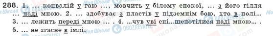 ГДЗ Укр мова 7 класс страница 288
