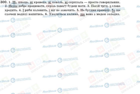 ГДЗ Українська мова 7 клас сторінка 300