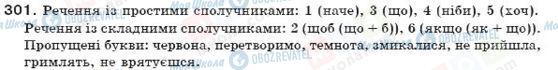 ГДЗ Укр мова 7 класс страница 301