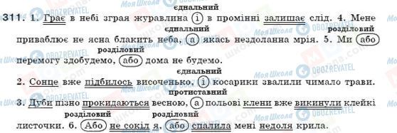 ГДЗ Українська мова 7 клас сторінка 311