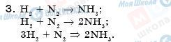 ГДЗ Химия 7 класс страница 3