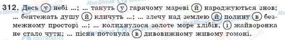 ГДЗ Українська мова 7 клас сторінка 312