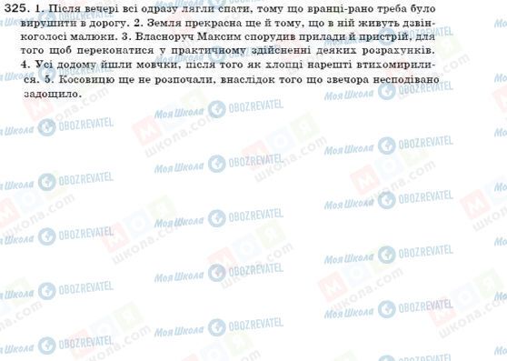 ГДЗ Укр мова 7 класс страница 325