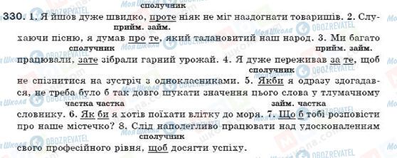 ГДЗ Українська мова 7 клас сторінка 330