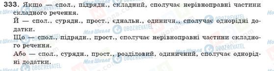 ГДЗ Українська мова 7 клас сторінка 333
