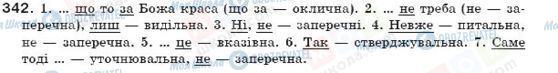 ГДЗ Укр мова 7 класс страница 342