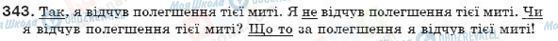 ГДЗ Українська мова 7 клас сторінка 343
