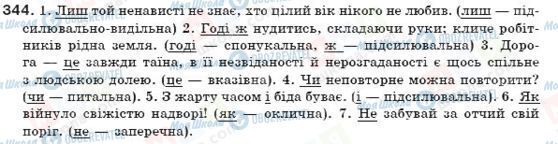 ГДЗ Укр мова 7 класс страница 344