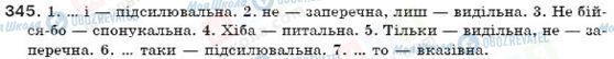 ГДЗ Укр мова 7 класс страница 345