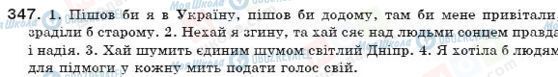 ГДЗ Укр мова 7 класс страница 347