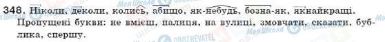 ГДЗ Укр мова 7 класс страница 348