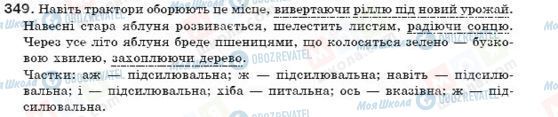 ГДЗ Українська мова 7 клас сторінка 349