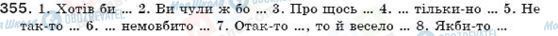 ГДЗ Українська мова 7 клас сторінка 355
