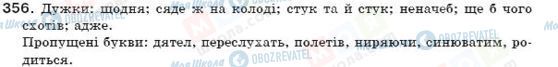 ГДЗ Українська мова 7 клас сторінка 356