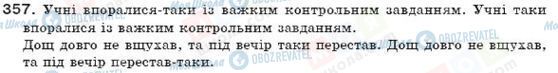 ГДЗ Українська мова 7 клас сторінка 357