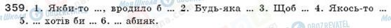 ГДЗ Укр мова 7 класс страница 359
