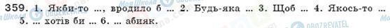 ГДЗ Українська мова 7 клас сторінка 359