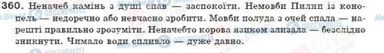 ГДЗ Українська мова 7 клас сторінка 360