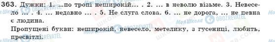 ГДЗ Укр мова 7 класс страница 363