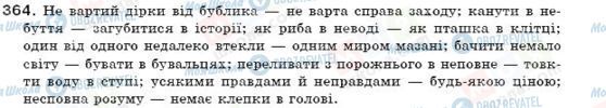 ГДЗ Укр мова 7 класс страница 364