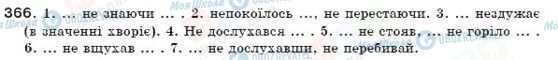 ГДЗ Українська мова 7 клас сторінка 366