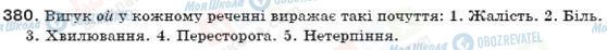 ГДЗ Укр мова 7 класс страница 380