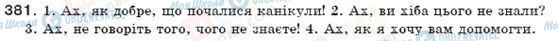ГДЗ Укр мова 7 класс страница 381