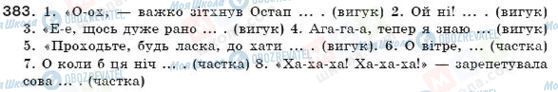 ГДЗ Українська мова 7 клас сторінка 383