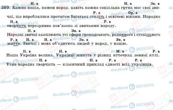 ГДЗ Українська мова 7 клас сторінка 389