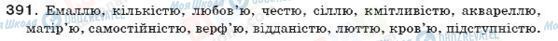 ГДЗ Укр мова 7 класс страница 391