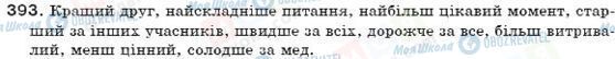 ГДЗ Укр мова 7 класс страница 393