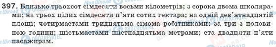 ГДЗ Українська мова 7 клас сторінка 397