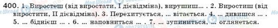 ГДЗ Українська мова 7 клас сторінка 400