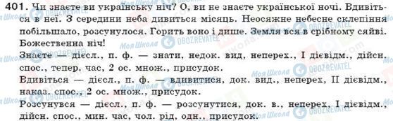 ГДЗ Українська мова 7 клас сторінка 401