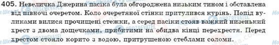 ГДЗ Укр мова 7 класс страница 405