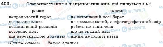 ГДЗ Українська мова 7 клас сторінка 409